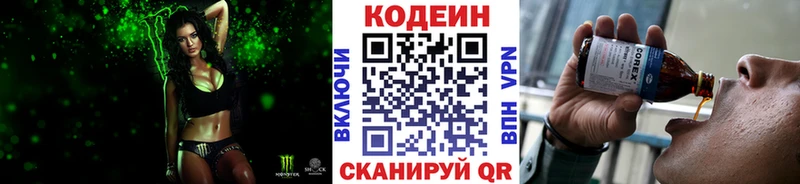 наркотики  Слюдянка  Кодеиновый сироп Lean напиток Lean (лин) 
